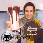 بیسکو شیک
