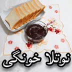 نوتلا خونگی