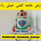 آموزش خامه کشی