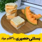 بستنی حصیری