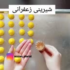 شیرینی زعفرونی