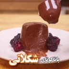 پاناکوتای شکلاتی