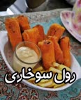 رول سوخاری