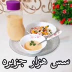 سس هزار جزیره خانگی و سالم