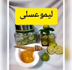 لیموعسلی