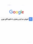 دم کردن اصولی زعفران