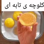 کلوچه تابه ای