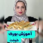 بورک گوشت