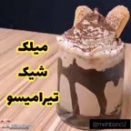 میلک شیک تیرامیسو