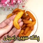 پفک سیب زمینی