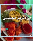 مرغ قرمز مجلسی