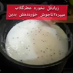 اینم قسمت آخرشیربرنج