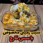 سیب زمینی مخصوص
