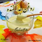 روغن جدا کننده