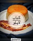 کباب لا پلو