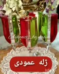 ژله عمودی