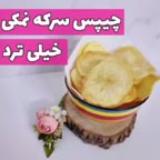 چیپس سرکه نمکی ترد