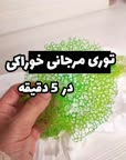 اموزش توری مرجانی در۵دقیقه