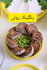 رنگینک رولی