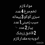 کوکو سبزی متفاوت