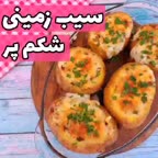 سیب زمینی شکم پر