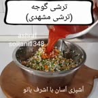 ترشی گوجه
