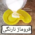 فروماژ نارنگی