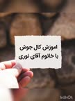 کال جوش