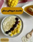 ماست میوه ای