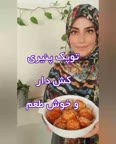 توپک پنیری