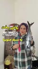ماهی شیر.