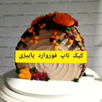 کیک تاپ فوروارد یا کیک وارونه