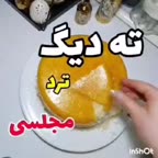 ته دیگ مجلسی