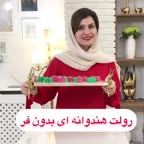 رولت هندوانه ای بدون فر