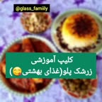 زرشک پلوجان