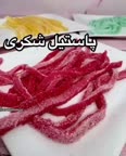 پاستیل شکری