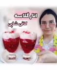 انار گلاسه