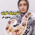 شیرینی فوری