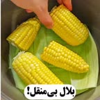 بلال بی منقل
