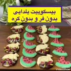 بیسکوییت یلدایی (پارت ۱)