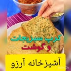 کرپ سبزیجات و گوشت