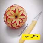 حکاکی سیب