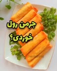 اسپرینگ رول مرغ