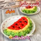 ایده شب یلدا