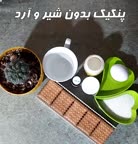 پنکیک بدون شیر و ارد