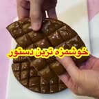 شکلات تخته ای خانگی