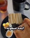 ایده صبحانه