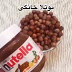 نوتلا خونگی