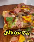 پیتزا نون باگت