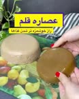 عصاره قلم